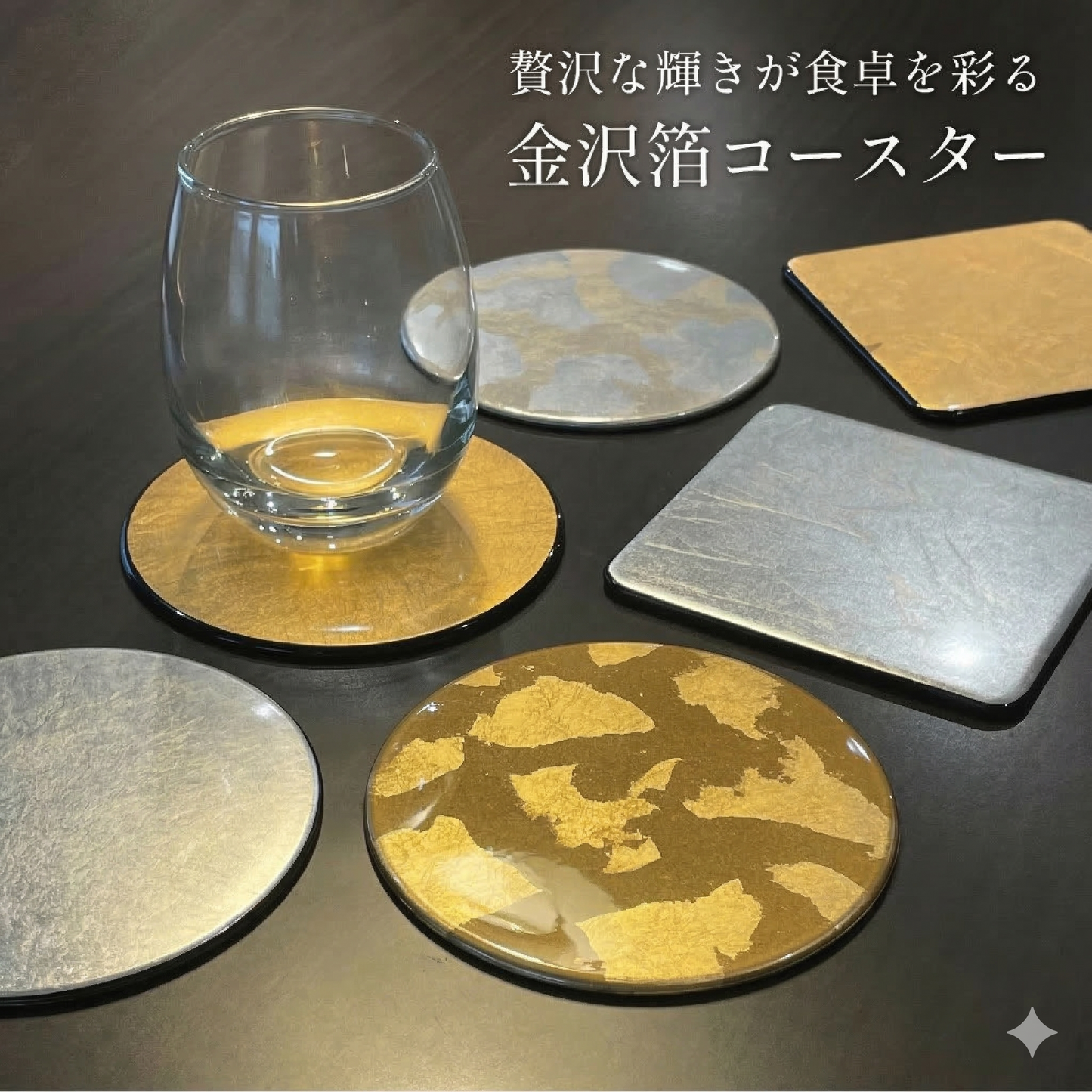 金箔コースター 選べる6種