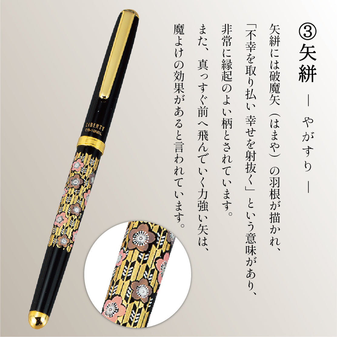 金蒔絵 漆芸ボールペン　矢絣（国産・金蒔絵）　