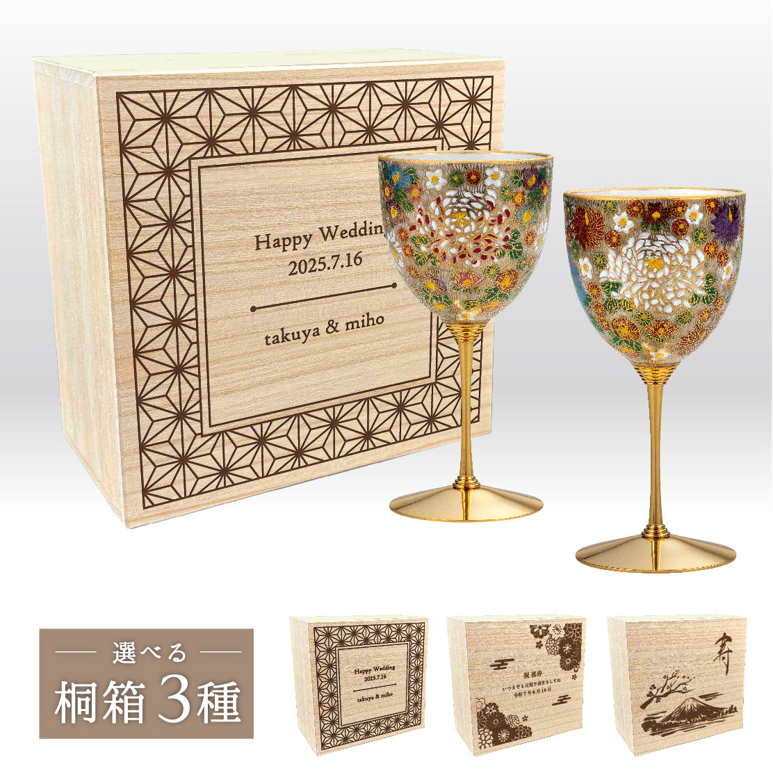 九谷焼 ペアワインカップ 金花詰・桐箱入り