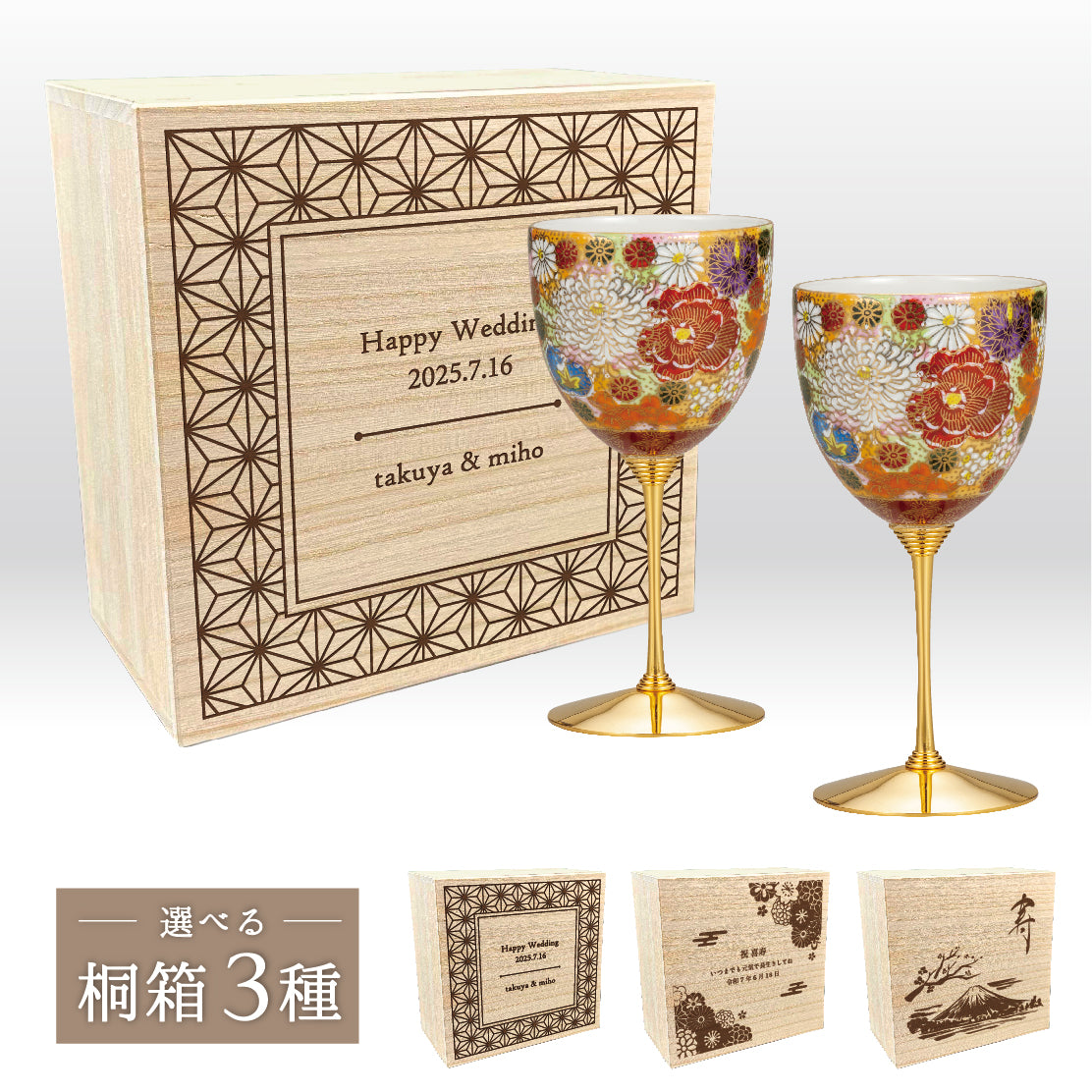 九谷焼 ペアワインカップ 花詰 金彩・桐箱入り